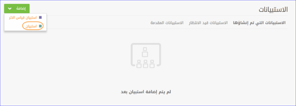 استبيانات 1