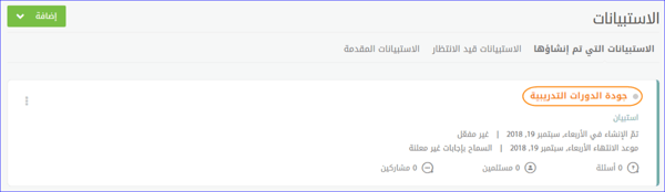 استبيانات 3
