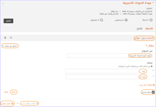 استبيانات 5