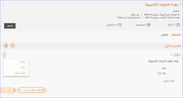 استبيانات 6