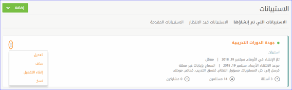 استبيانات 8