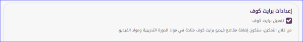 برايت كوف