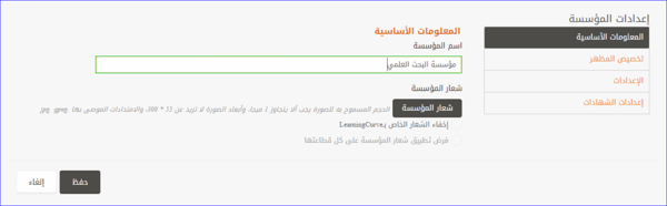 تعديل معلومات المؤسسة 2