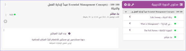 خطة الدورة 8